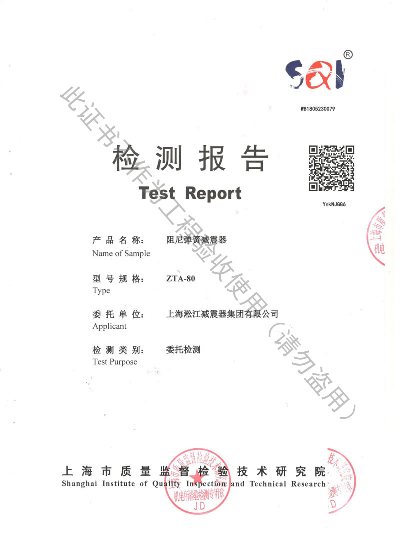 淞江集团ZTA阻尼弹簧减振器检验报告