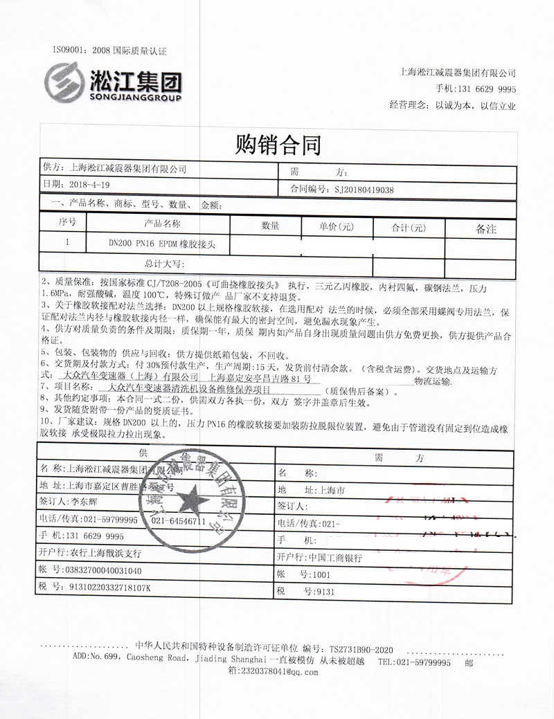 【上海大众汽车变速箱维修项目】橡胶接头合同