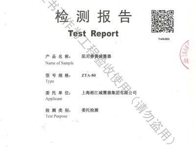 淞江集团ZTA阻尼弹簧减振器检验报告
