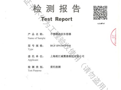2020淞江集团波纹补偿器检测证书
